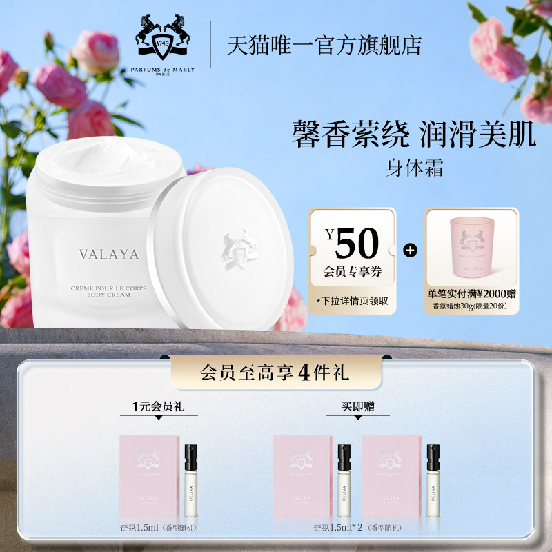 【官方正品】PDM玛丽之香身体乳不止玫瑰/云柔谧语润肤小众