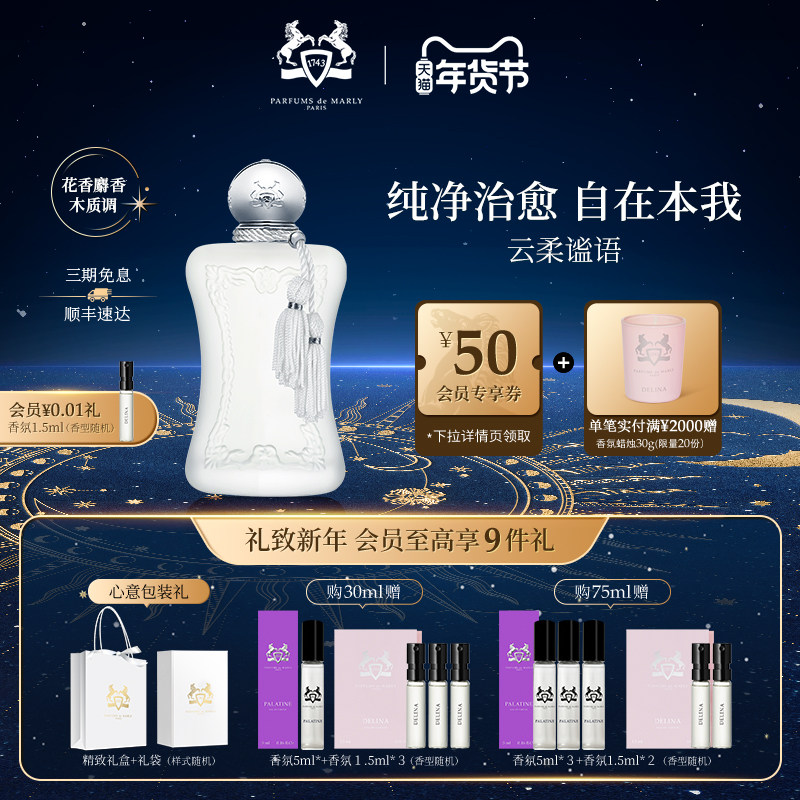 【新年礼物】PDM玛丽之香云柔谧语Valaya浓香水小众女士香氛