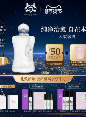 【新年礼物】PDM玛丽之香云柔谧语Valaya浓香水小众女士香氛
