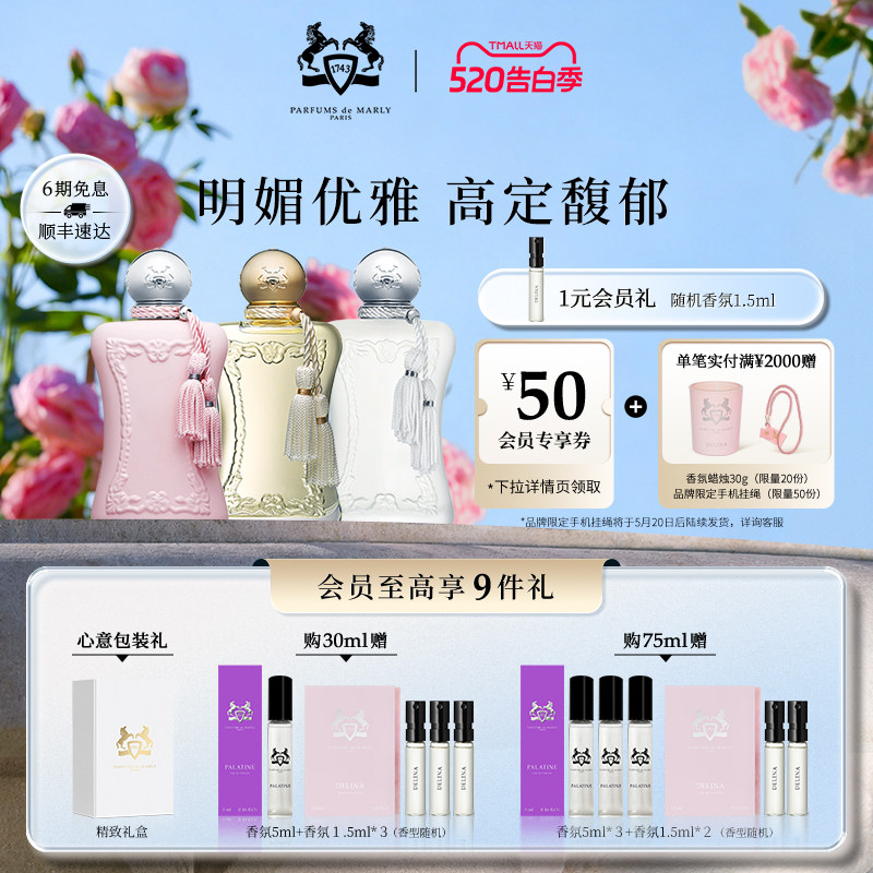 【38节礼物】PDM玛丽之香不止玫瑰系列香型女士浓香水花香礼物