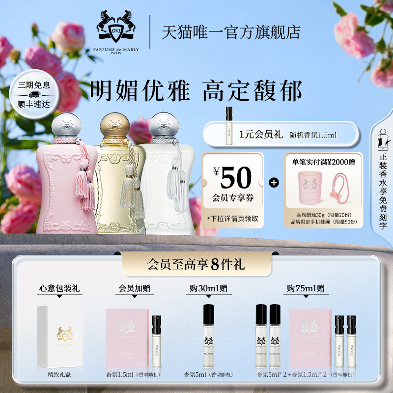 【官方正品】PDM玛丽之香不止玫瑰系列香氛女士浓香水花香调礼物