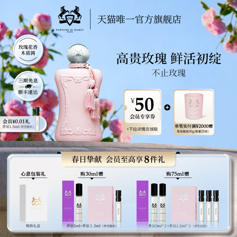 【新年礼物】PDM玛丽之香不止玫瑰花香浓香水小众女士香型礼物