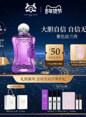 【新年礼物】PDM玛丽之香紫色法兰西浓香水 75ml小众花香木质调