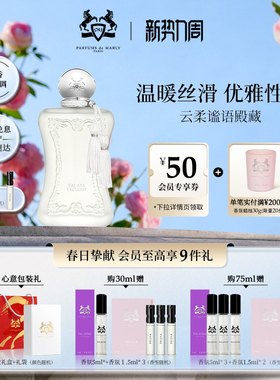 【顺丰速运】PDM玛丽之香云柔谧语殿藏浓香水小众女士香氛