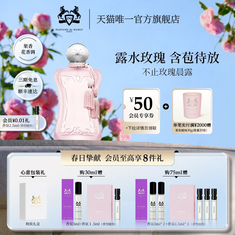 【顺丰速运】PDM玛丽之香不止玫瑰晨露女士浓香水花香调小众女