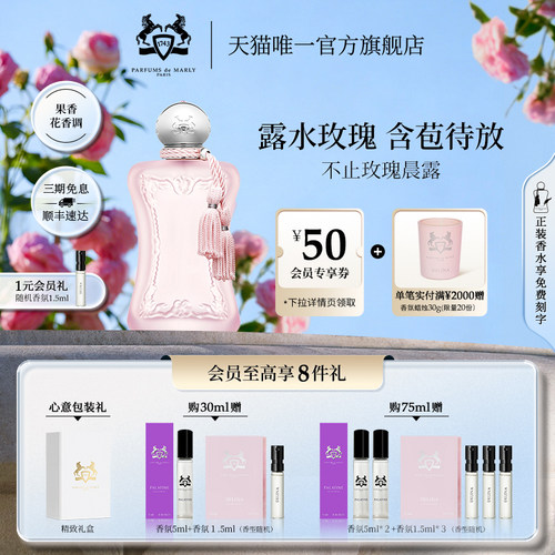 PDM玛丽之香浓香水花香调