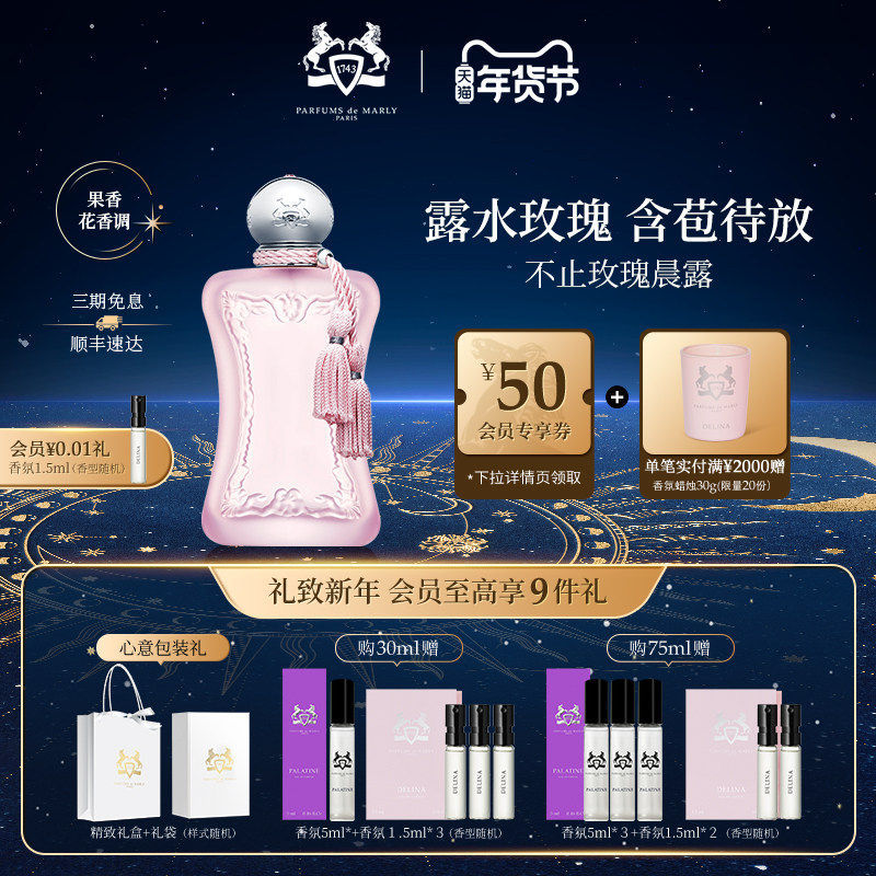 【新年礼物】PDM玛丽之香不止玫瑰晨露女士浓香水花香调小众女香