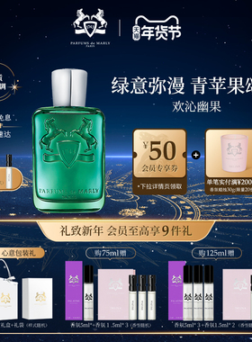 【新年礼物】PDM玛丽之香欢沁幽果浓香水清新花果香调小众中性