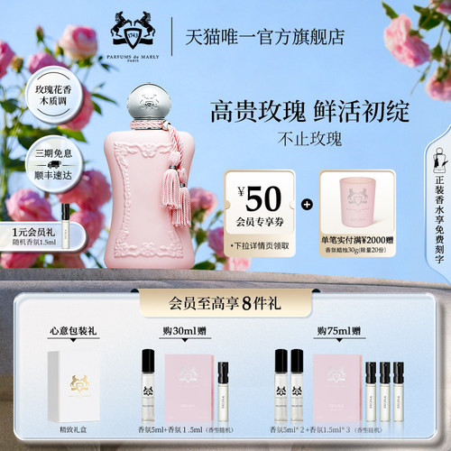 PDM玛丽之香不止玫瑰系列浓香水