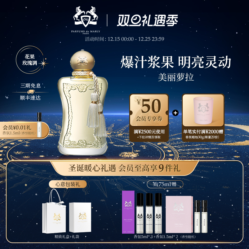 【圣诞礼物】PDM玛丽之香美丽萝拉浓香水75ml小众女士香氛礼物