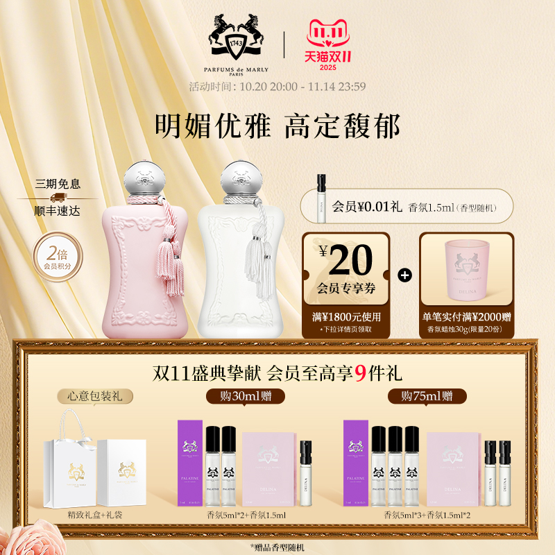 【双11狂欢】PDM玛丽之香不止玫瑰云柔谧语香型女士香水
