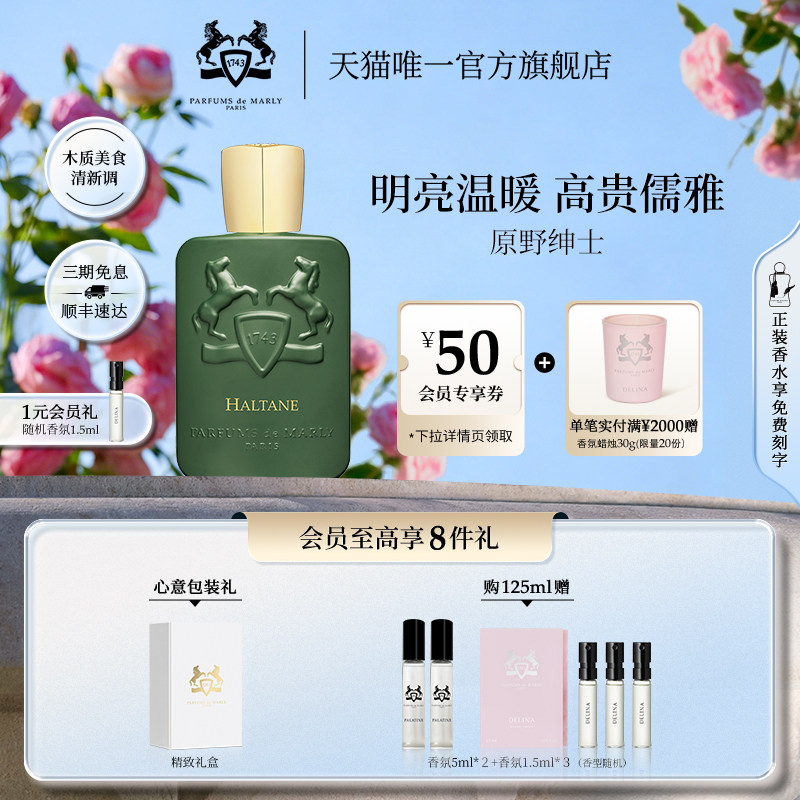 【官方正品】PDM玛丽之香原野绅士香水木质美食清新调小众香氛