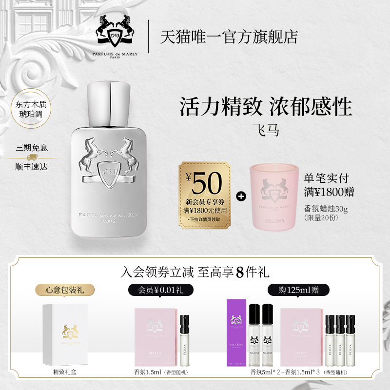 【顺丰速达】PDM玛丽之香飞马浓香水木质琥珀调男士小众香氛礼物