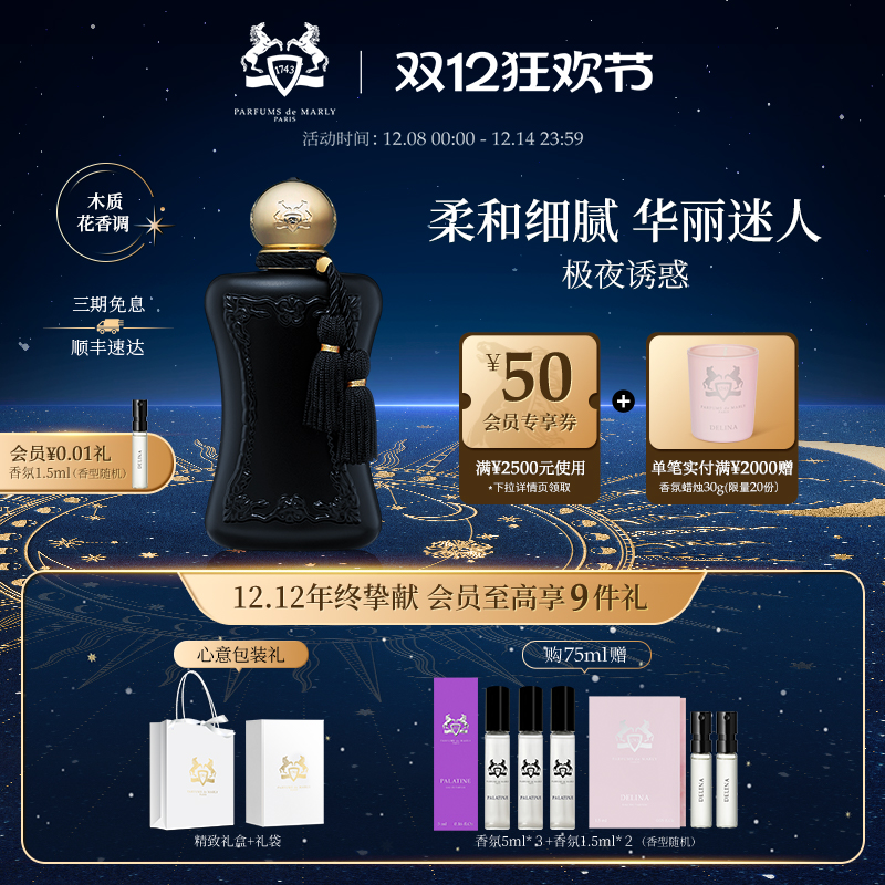【圣诞礼物】PDM玛丽之香极夜诱惑浓香水 木质花香调小众女士香水
