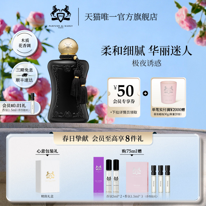 【顺丰速运】PDM玛丽之香极夜诱惑浓香水 木质花香调小众女香