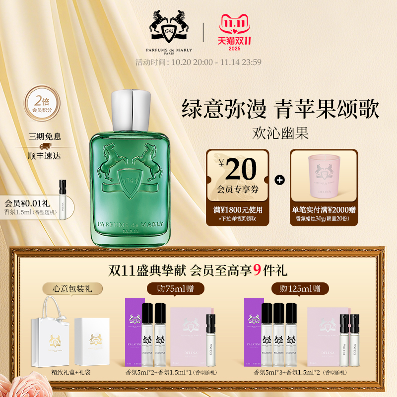 【双11狂欢】PDM玛丽之香欢沁幽果浓香水清新花果香调小众中性