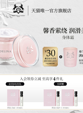 【新年礼物】PDM玛丽之香身体乳不止玫瑰/云柔谧语秋冬润肤小众