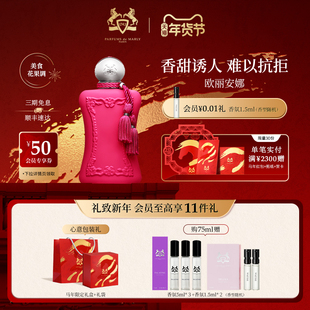 【情人节礼物】PDM玛丽之香欧丽安娜浓香水美食花果调小众女香氛