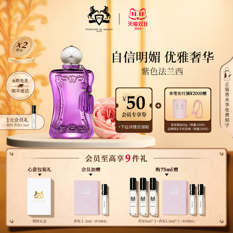 【双11狂欢季】PDM玛丽之香紫色法兰西浓香水小众香氛花香木质调