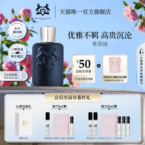 PDM玛丽之香小众男士香水木质调
