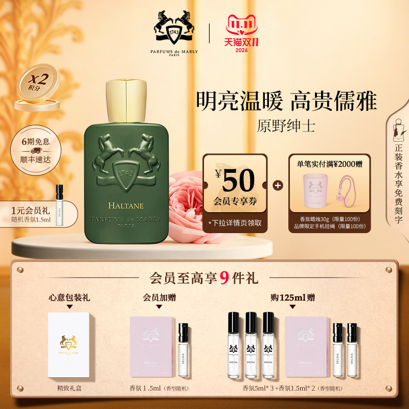【双11狂欢季】PDM玛丽之香原野绅士香水木质美食清新调小众送礼