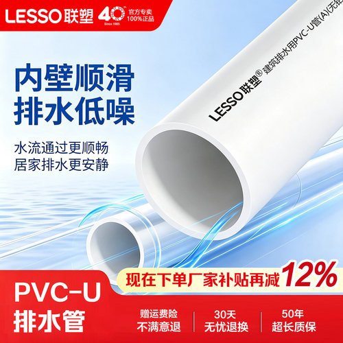 联塑PVC国标加厚排水排污硬管