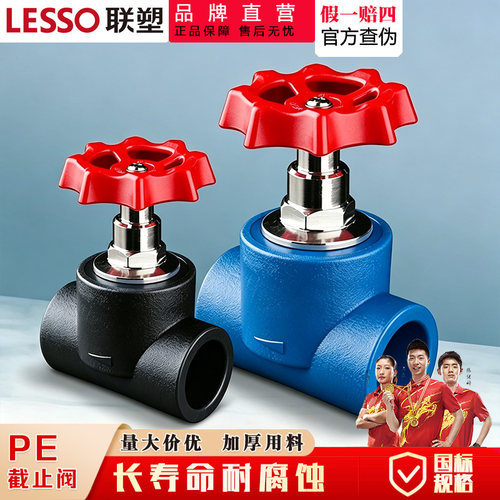 联塑PE给水手轮截止阀4分