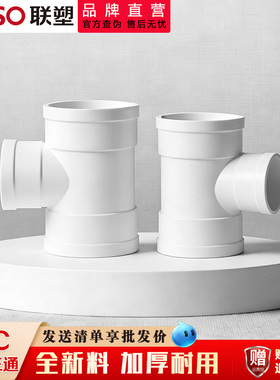 联塑PVC排水管异径三通110下水配件三通污水转接头75排水转换三通
