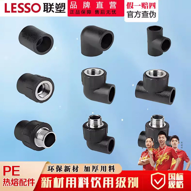 联塑PE管配件大全热熔接头新料给水管4分6分20三通阀内外丝弯头,基础建材,PE管,淘宝优惠券,粉丝福利购,淘宝优惠卷