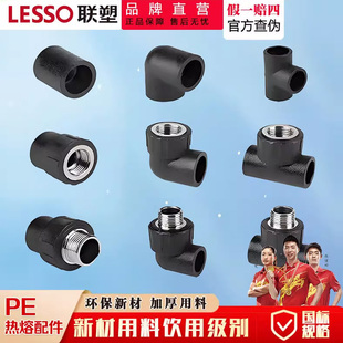 联塑PE管配件大全热熔接头新料给水管4分6分20三通阀内外丝弯头