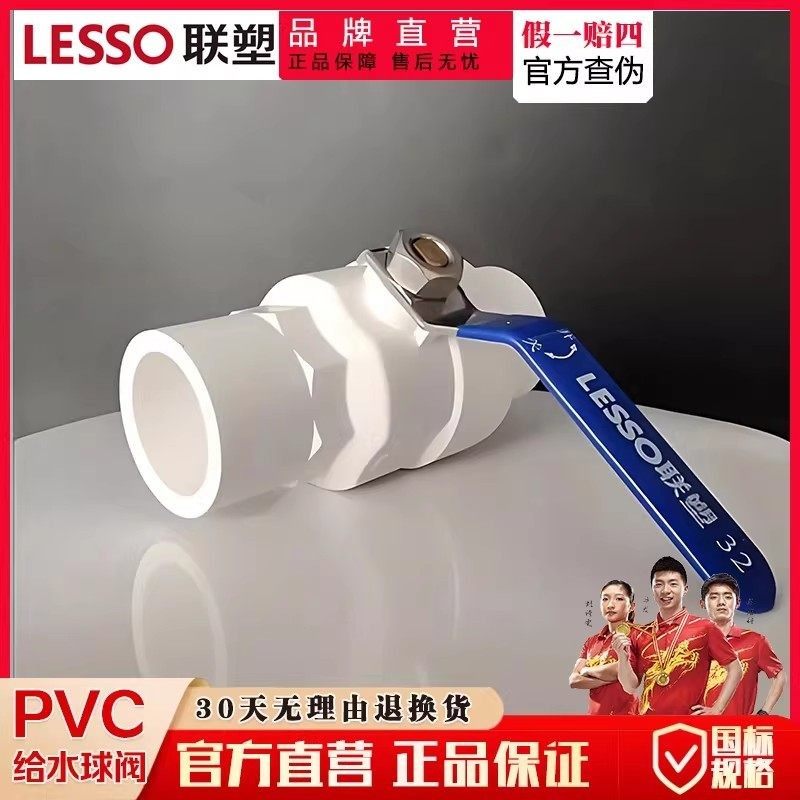 联塑PVC金属手柄给水球阀4分6分1寸40钢柄PVC开关塑芯球阀胶粘接