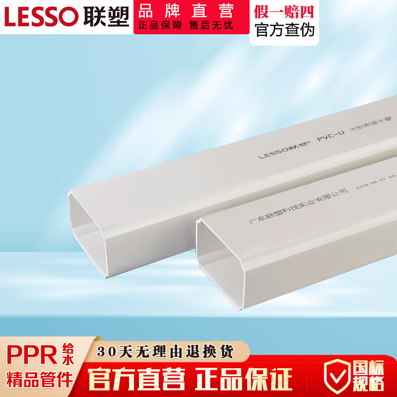 联塑PVC方管雨落水管排水管110*73下水管别墅配件方形方型扁管
