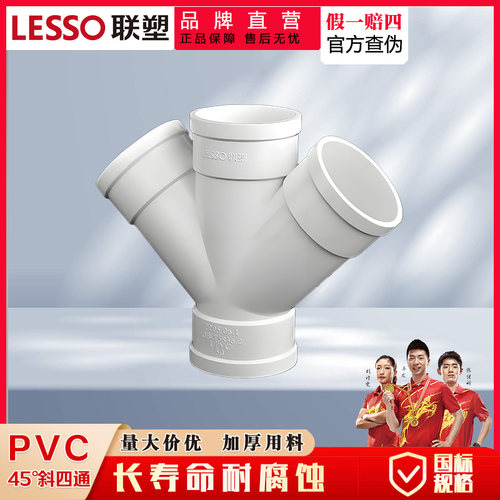 联塑PVC排水管斜四通45度斜四通