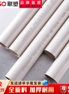 联塑pVC管排水管道雨水下水B管/75/110/160mm排污管塑料管材A管件