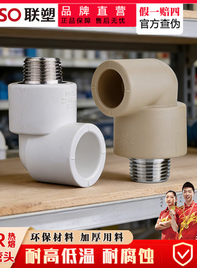 联塑ppr给水管配件外丝弯头外牙弯头外螺纹弯头4分6分1寸自来水管