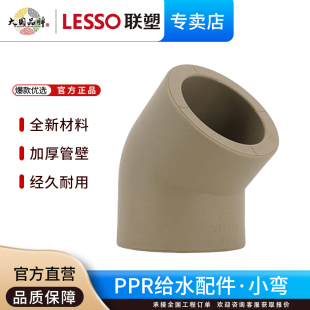 联塑ppr热熔给水管配件45度弯头25 32 灰色4分6分1寸热熔管20接口