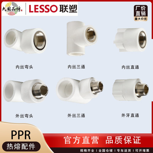 联塑PPR直通弯头三通热熔配件