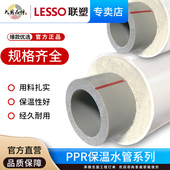 广东联塑ppr热水保温管三层一体防冻复合管PVC聚氨酯发泡防晒抗寒