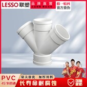 联塑PVC排水管斜四通45度斜四通异径斜四通斜四通排水配件管件110