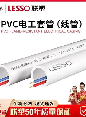 联塑PVC线管国标A管冷弯暗装穿线管绝缘阻燃电工套管家装精品线管