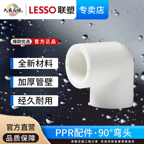 联塑ppr弯头配件20-25度