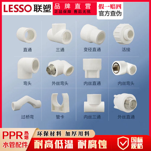 联塑PPR热熔管件异径直接弯头