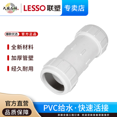 联塑pvc双头快速活接给水管活接头25 32加长活接直通管配件管道20