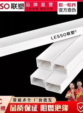 联塑PVC线槽方形线槽24*14 39*19 59*22A槽4分明装明线网线电线槽
