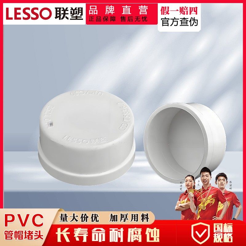 联塑PVC排水管帽堵帽封口50 75检查清扫口密封盖子外插堵头管塞子