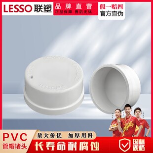 联塑PVC排水管帽堵帽封口50 75检查清扫口密封盖子外插堵头管塞子