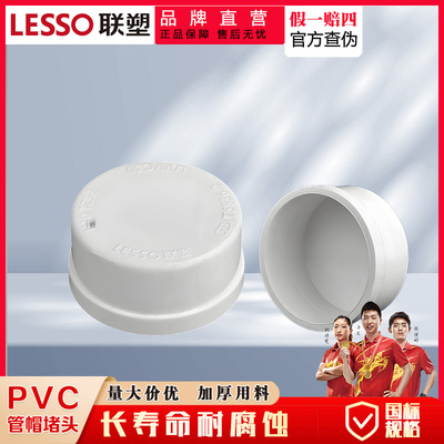 联塑PVC排水管帽堵帽封口50 75检查清扫口密封盖子外插堵头管塞子