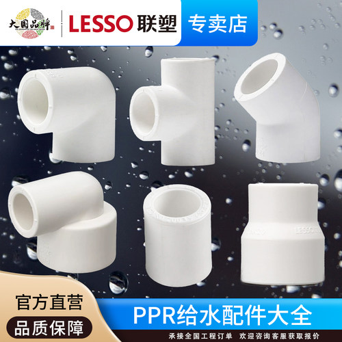 联塑PPR给水管配件大全