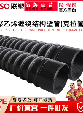 联塑HDPE克拉管 聚乙烯缠绕结构壁增强B型管克拉管电熔式结构壁管