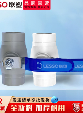 联塑PPR截止阀水管配件4分6分1寸阀门热熔管件球阀水阀止水闸阀